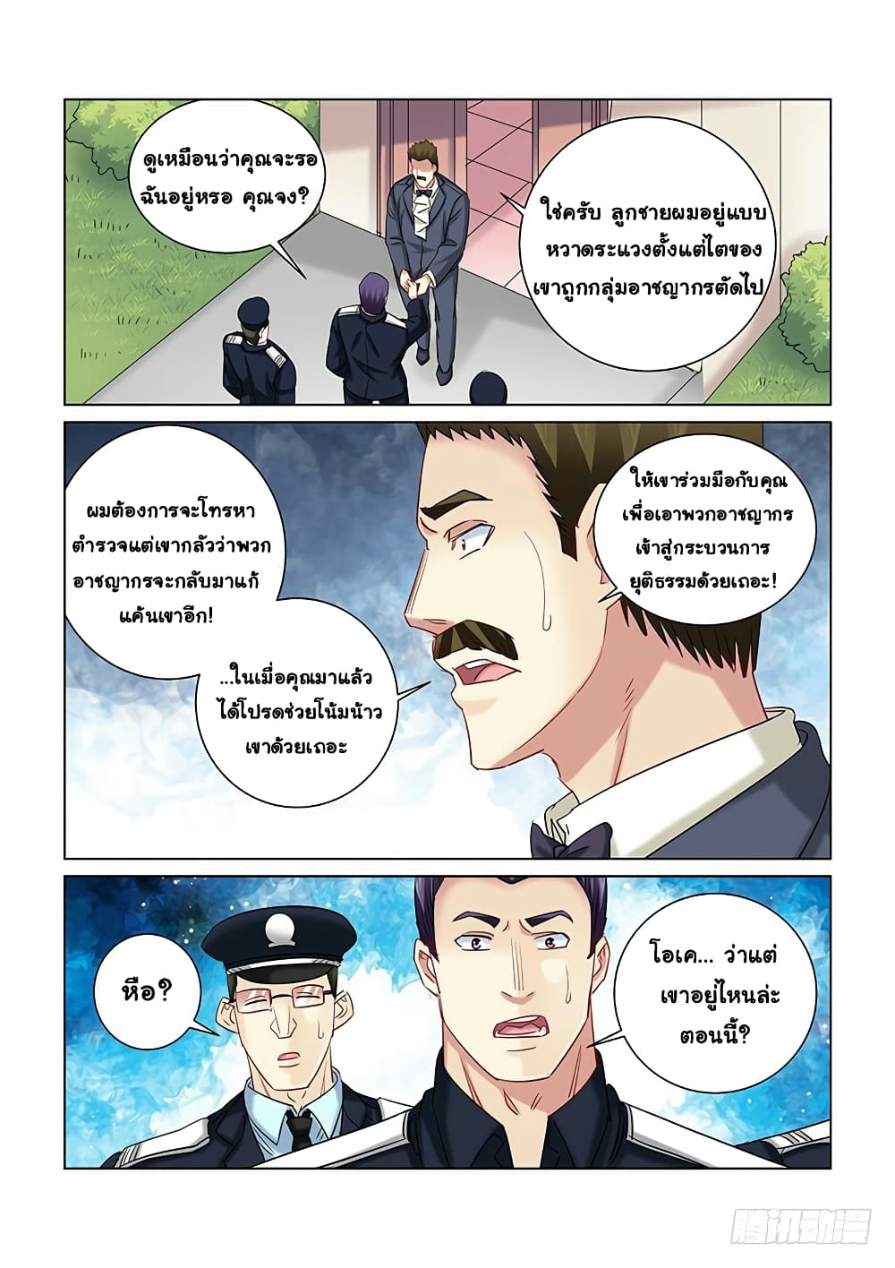 School Beauty's Bodyguard page 5
