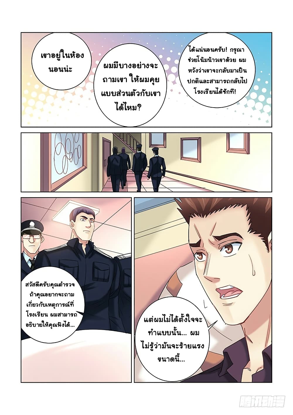 School Beauty's Bodyguard page 6