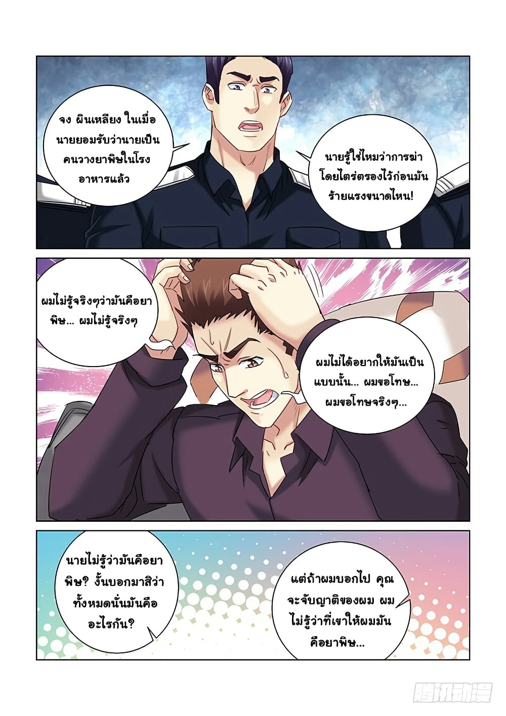 School Beauty's Bodyguard page 7