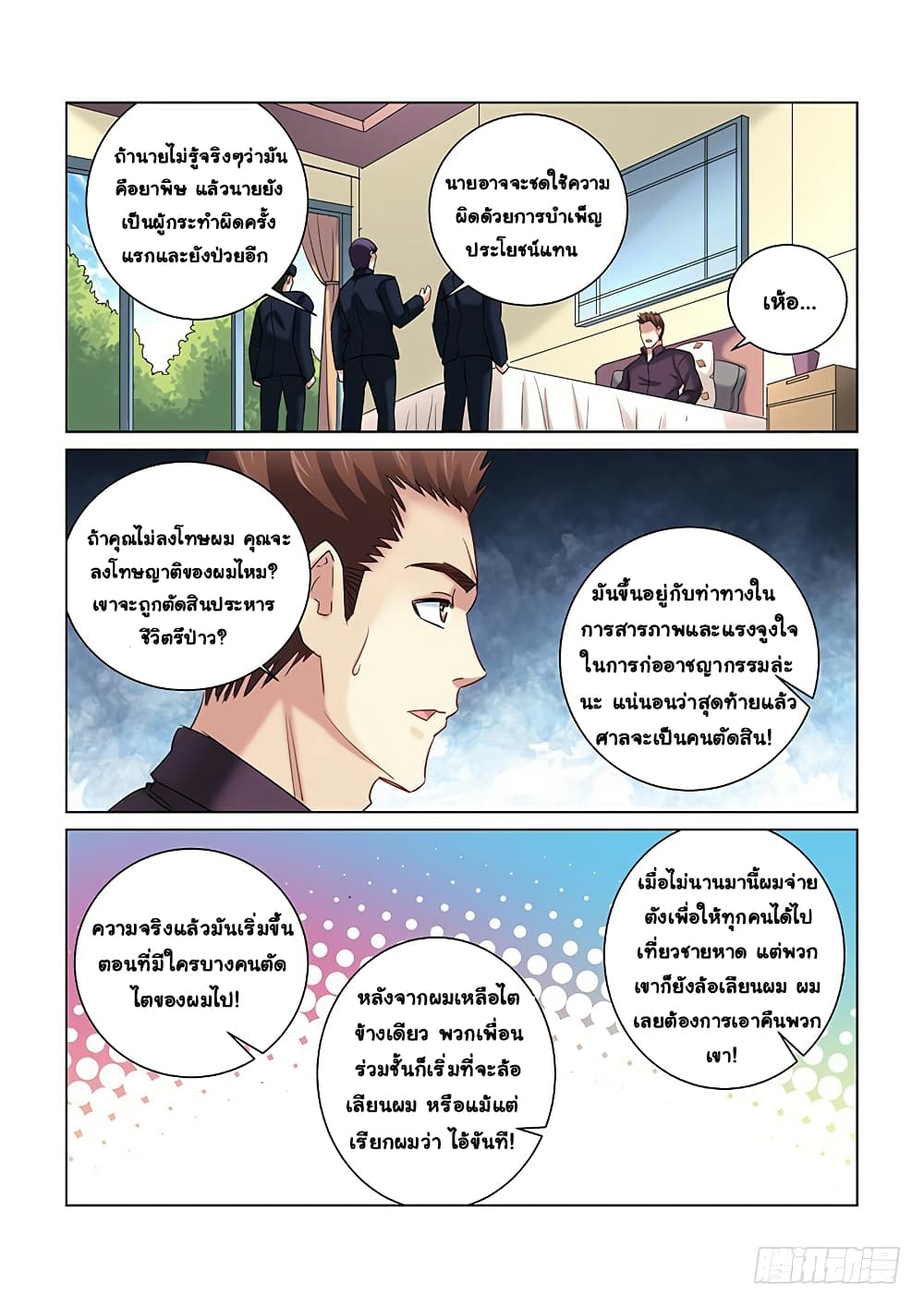 School Beauty's Bodyguard page 8