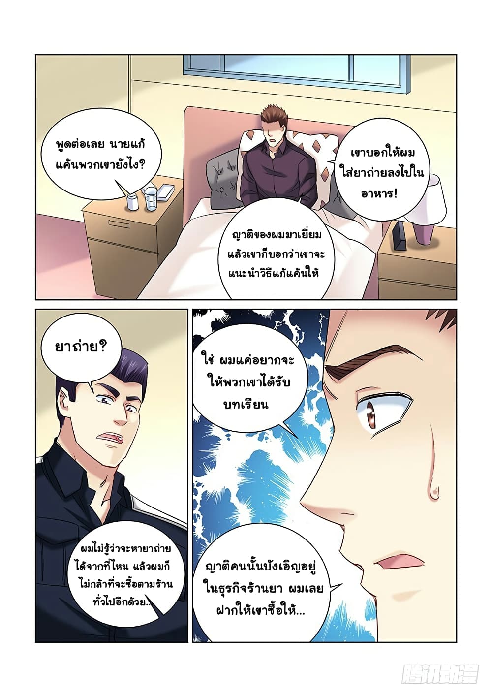 School Beauty's Bodyguard page 9