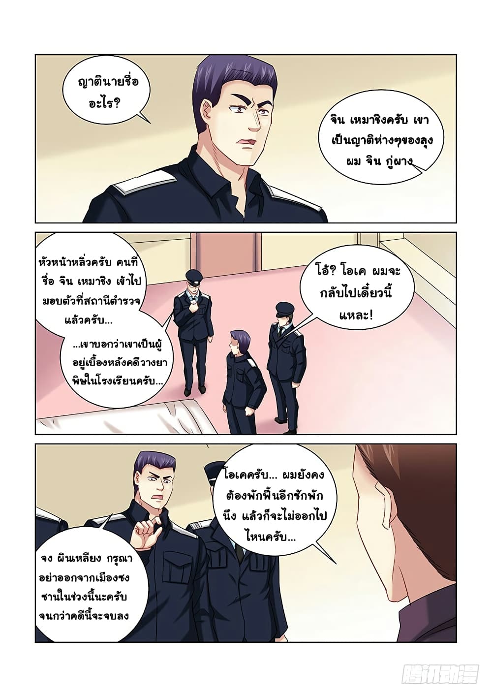 School Beauty's Bodyguard page 2