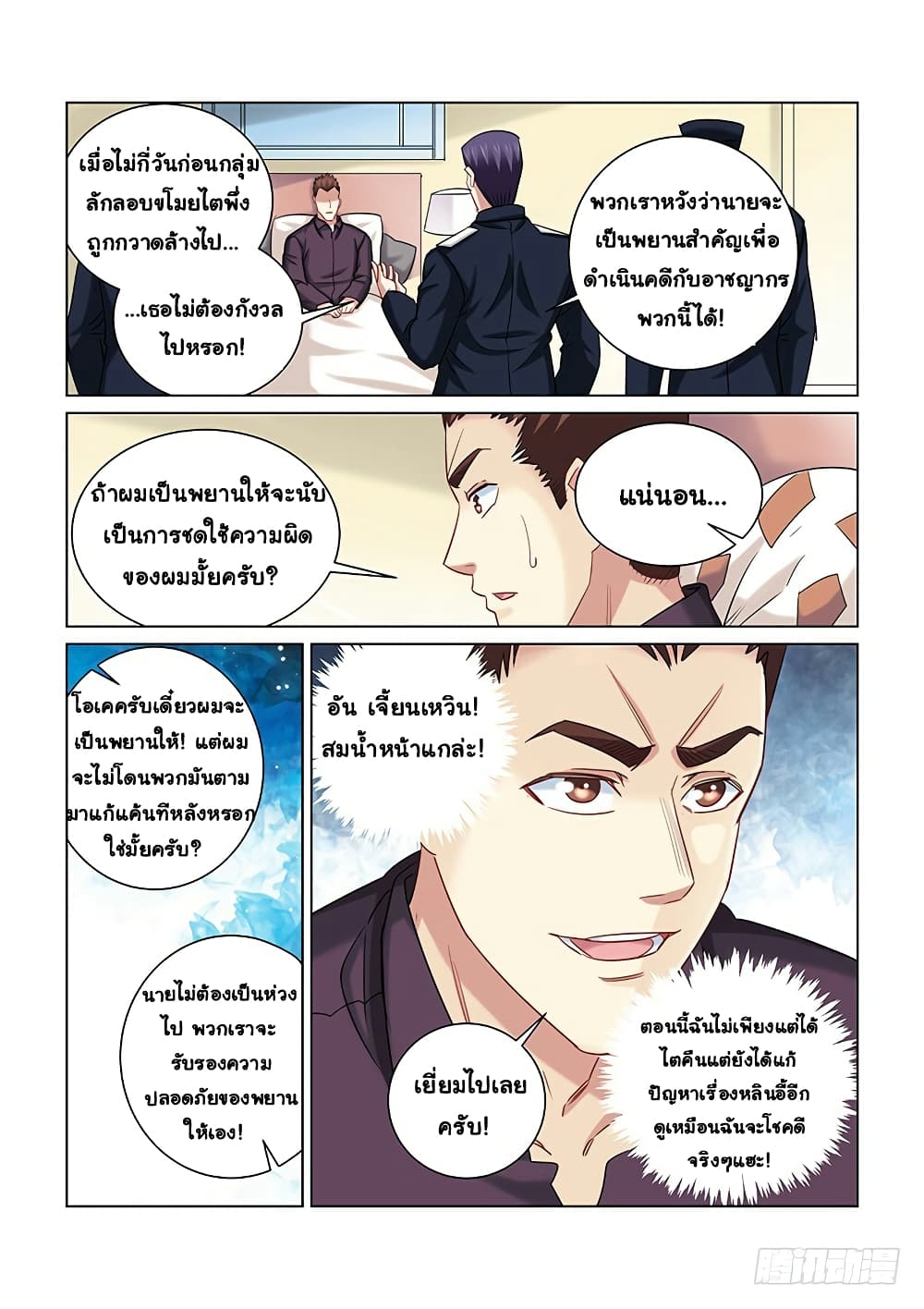School Beauty's Bodyguard page 3
