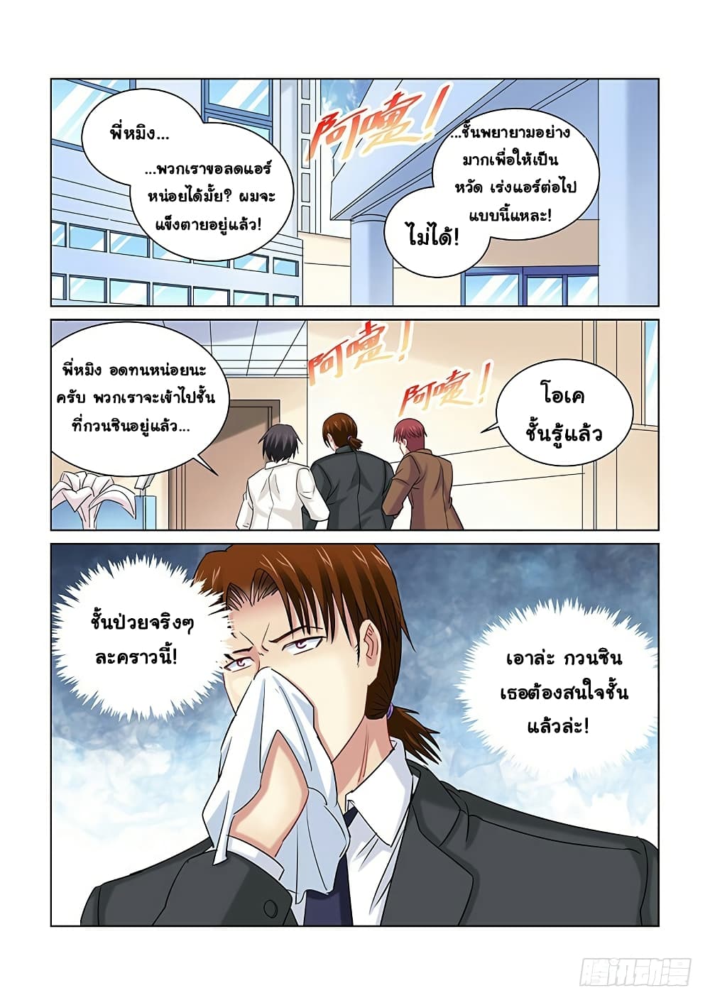 School Beauty's Bodyguard page 4