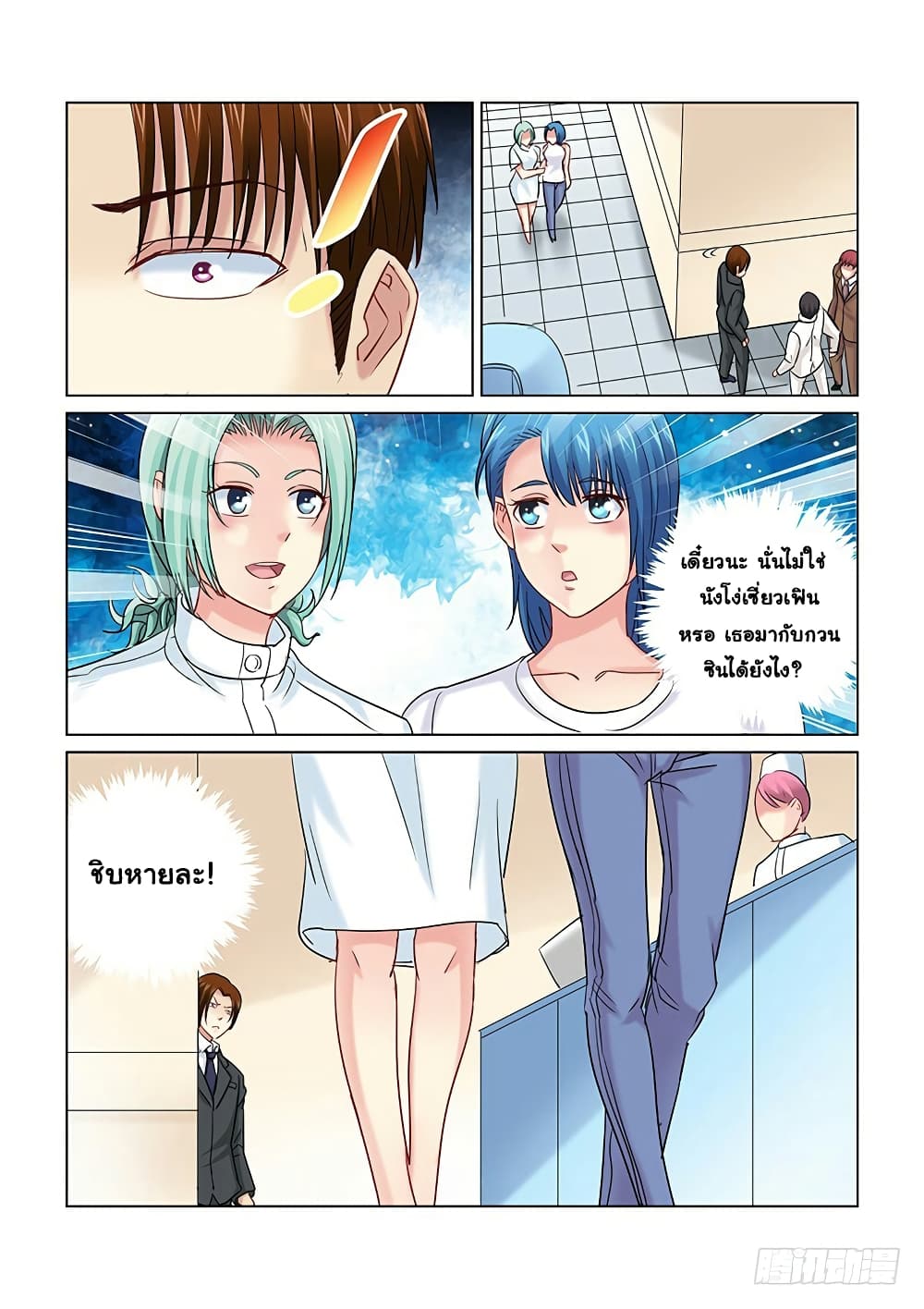 School Beauty's Bodyguard page 5