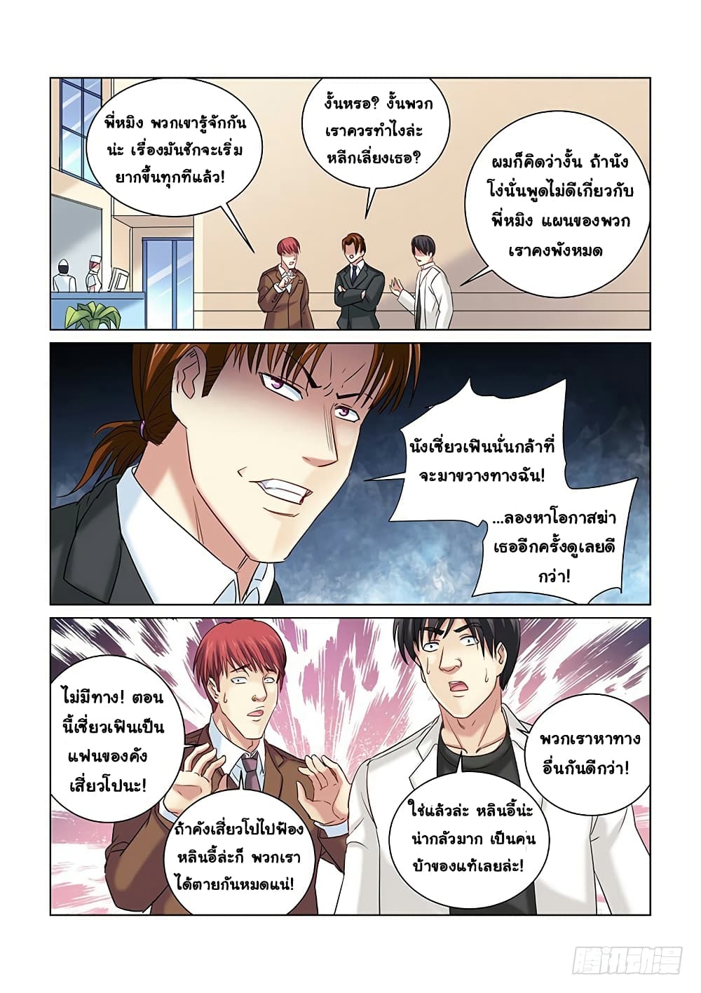 School Beauty's Bodyguard page 6