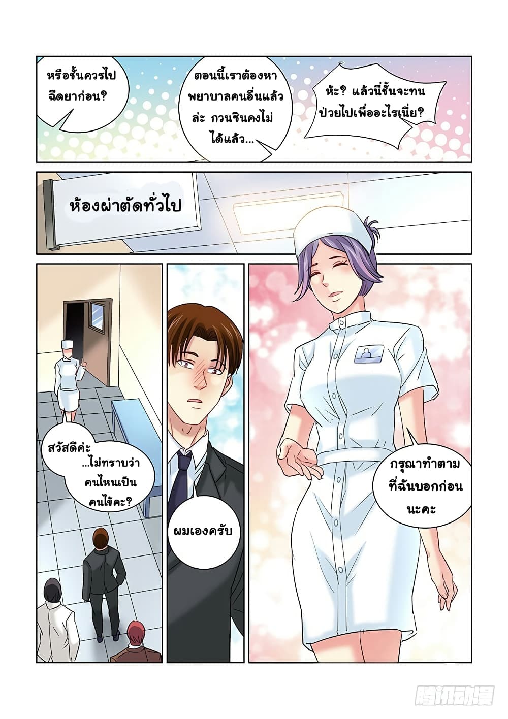 School Beauty's Bodyguard page 7