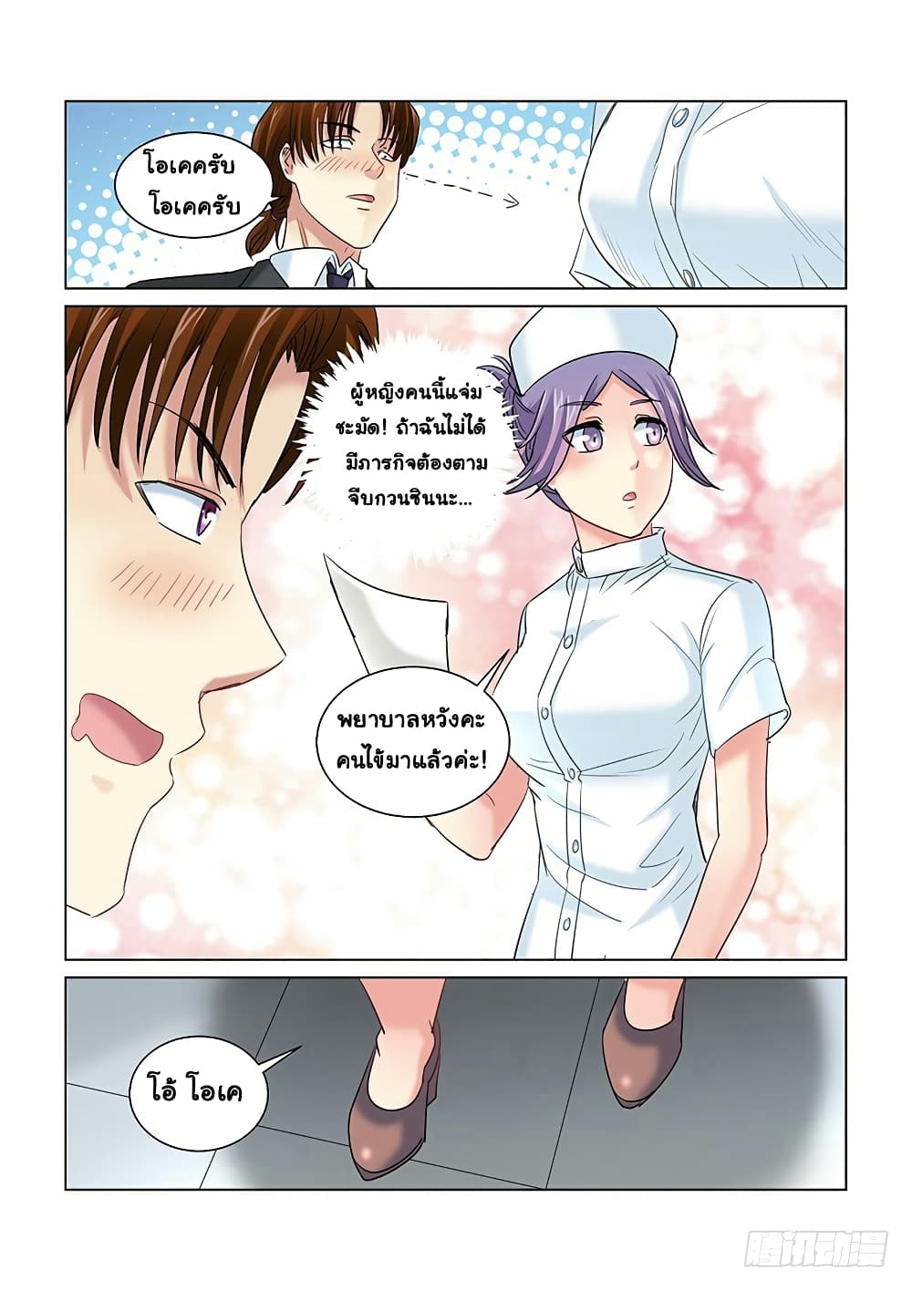 School Beauty's Bodyguard page 8