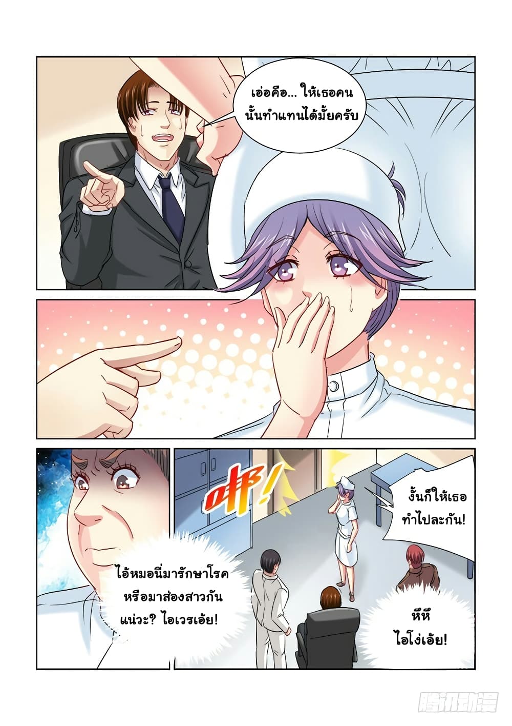 School Beauty's Bodyguard page 2