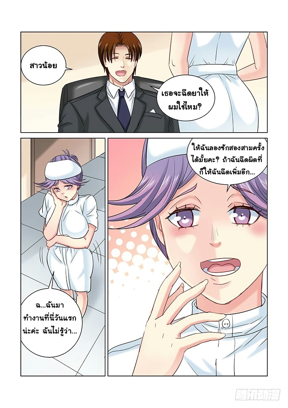 School Beauty's Bodyguard page 3