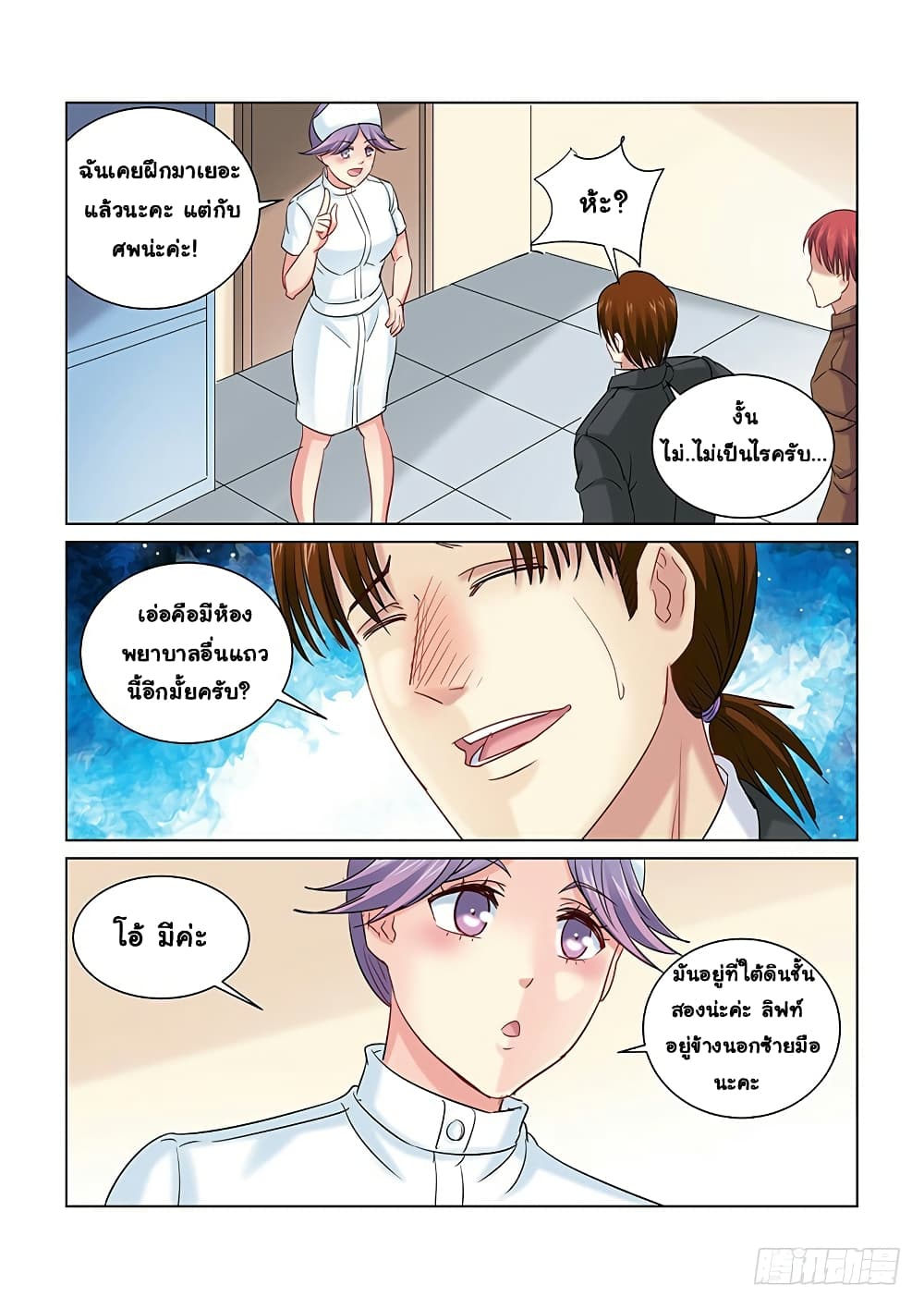 School Beauty's Bodyguard page 4