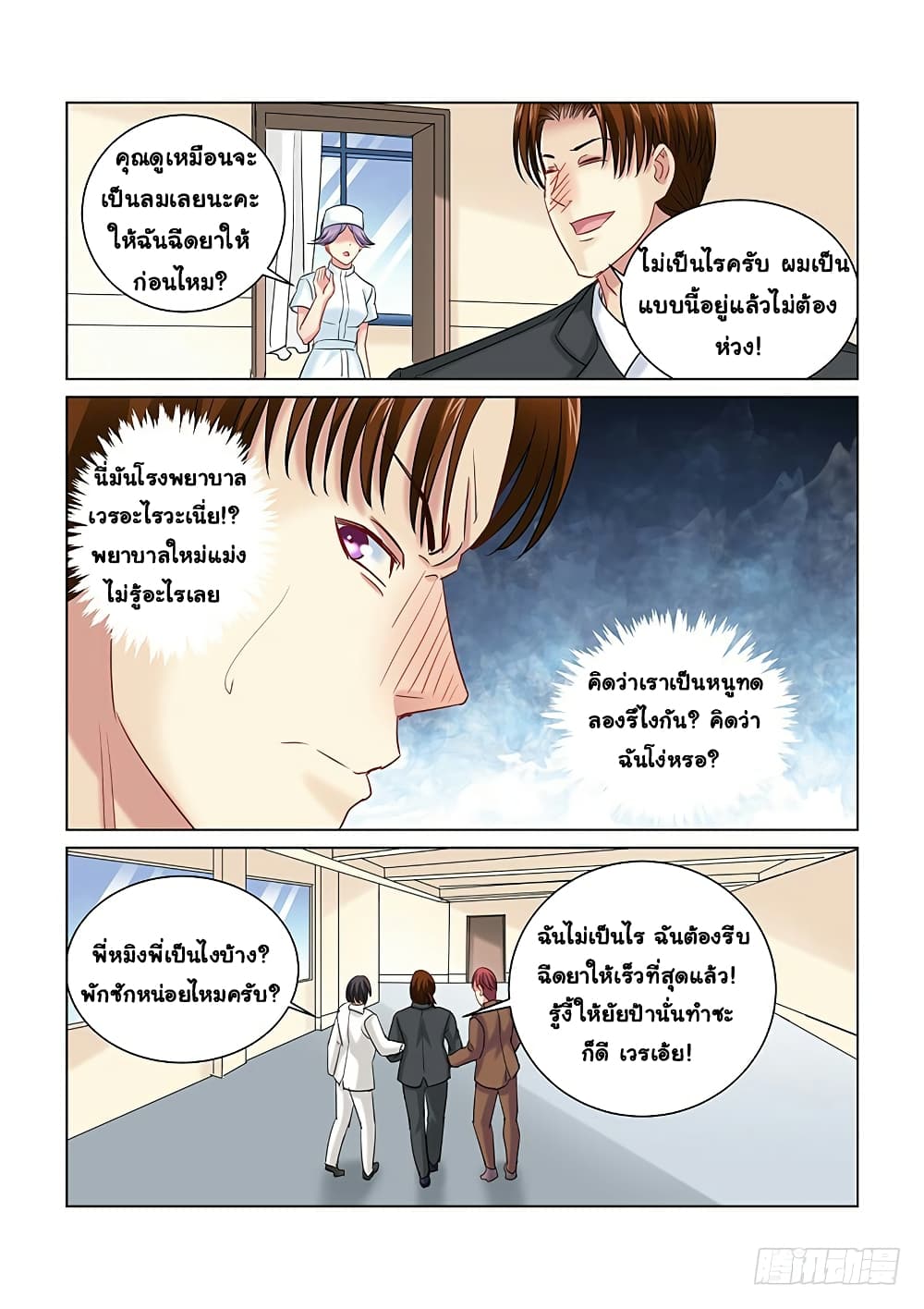 School Beauty's Bodyguard page 5