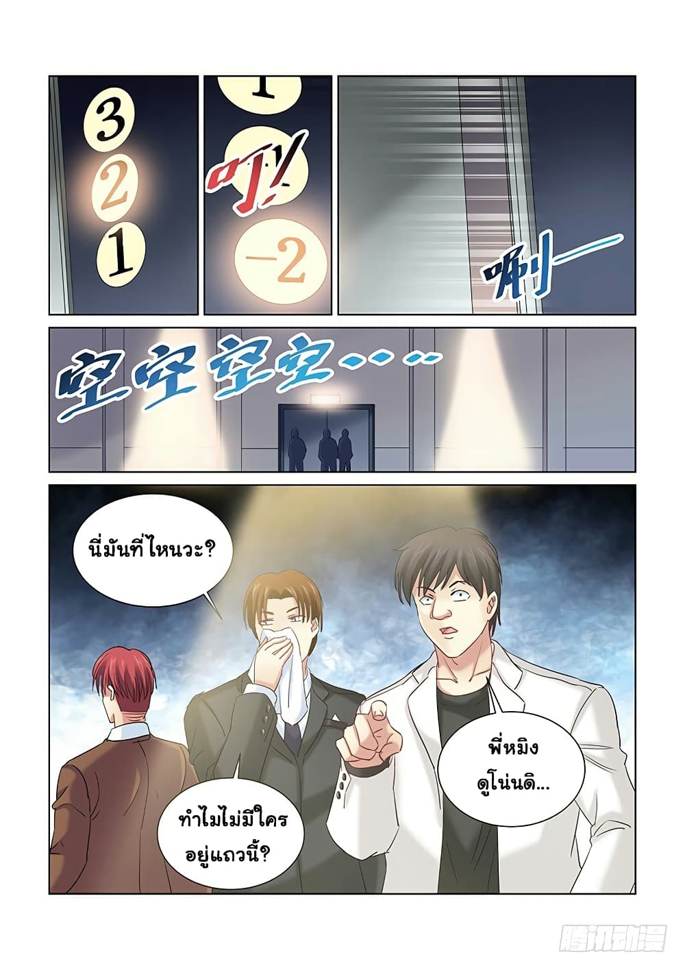 School Beauty's Bodyguard page 6