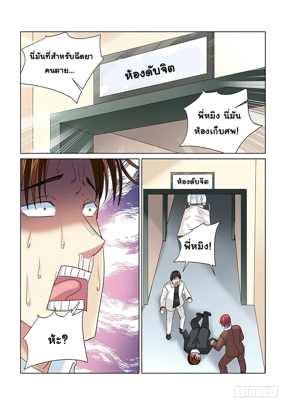 School Beauty's Bodyguard page 8