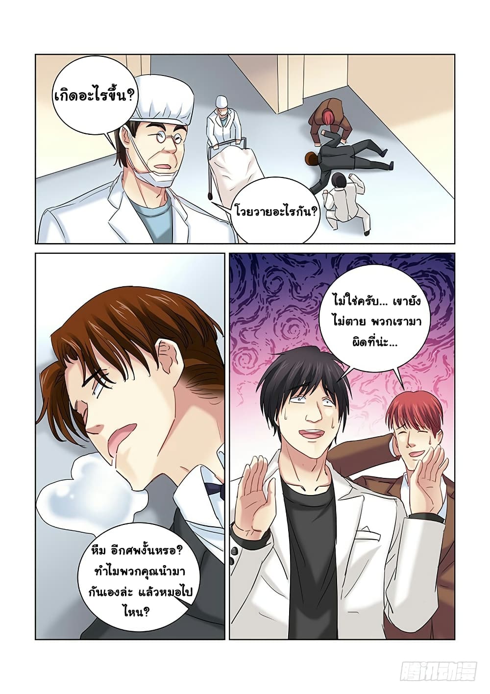 School Beauty's Bodyguard page 9