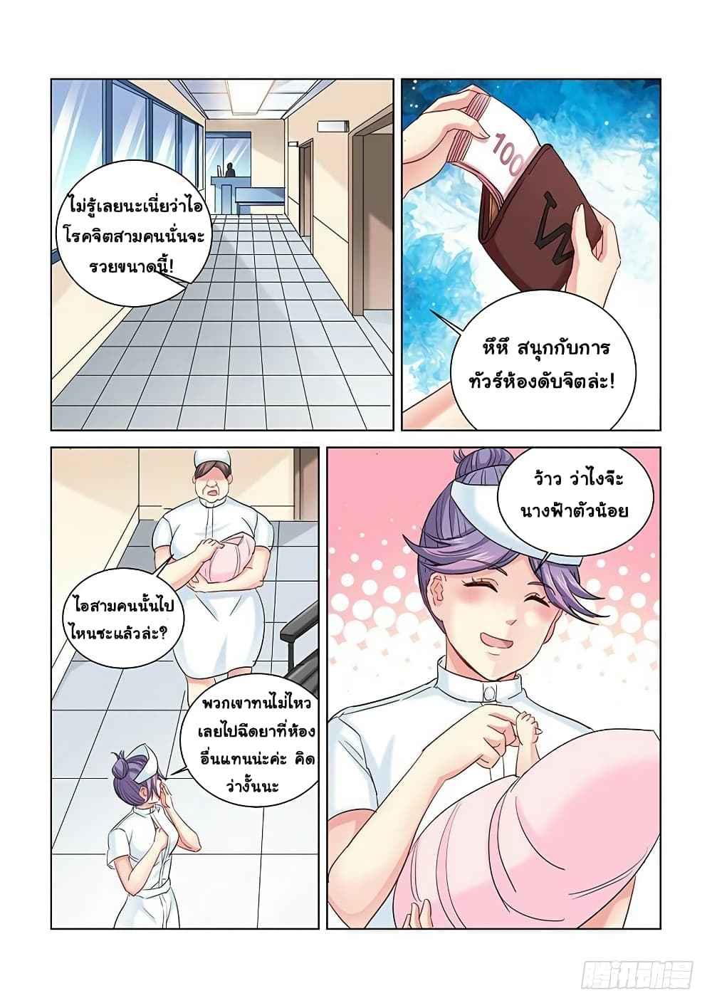 School Beauty's Bodyguard page 2