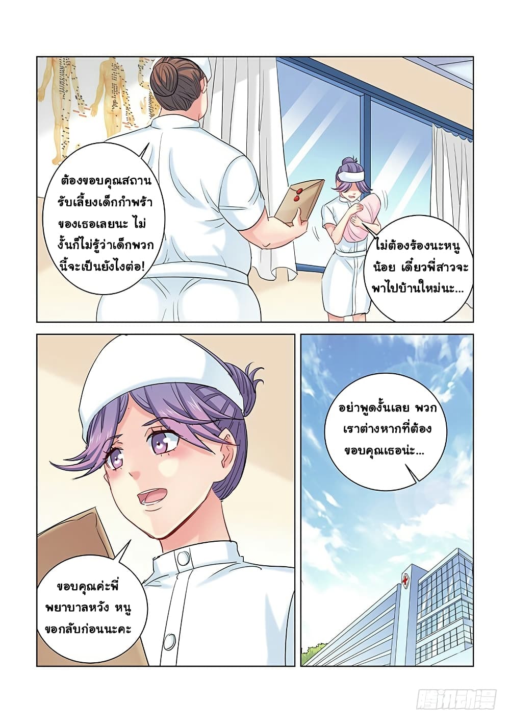 School Beauty's Bodyguard page 3