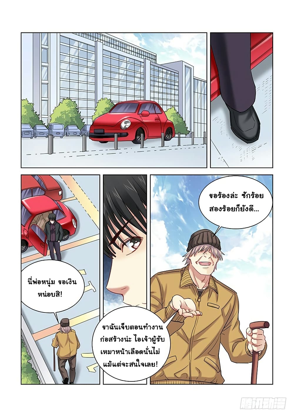 School Beauty's Bodyguard page 4