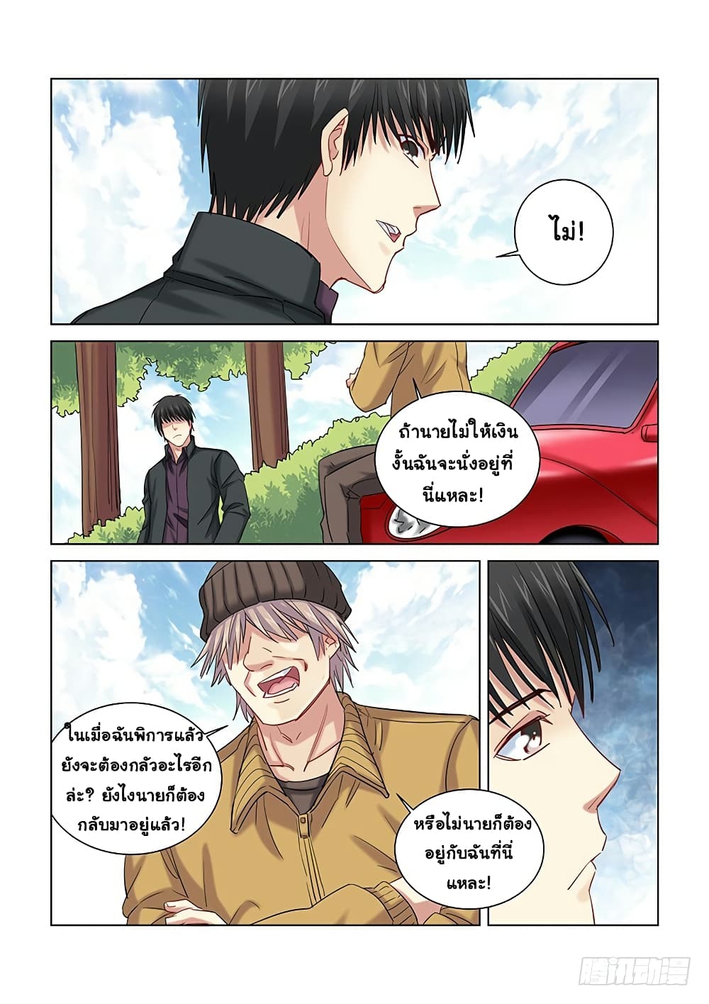 School Beauty's Bodyguard page 5