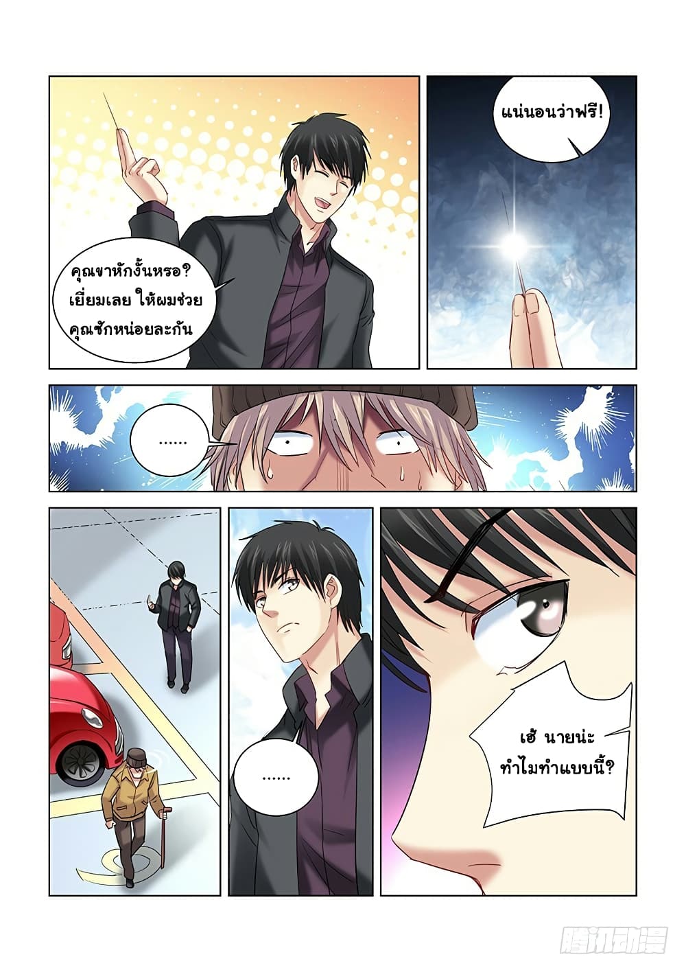 School Beauty's Bodyguard page 6