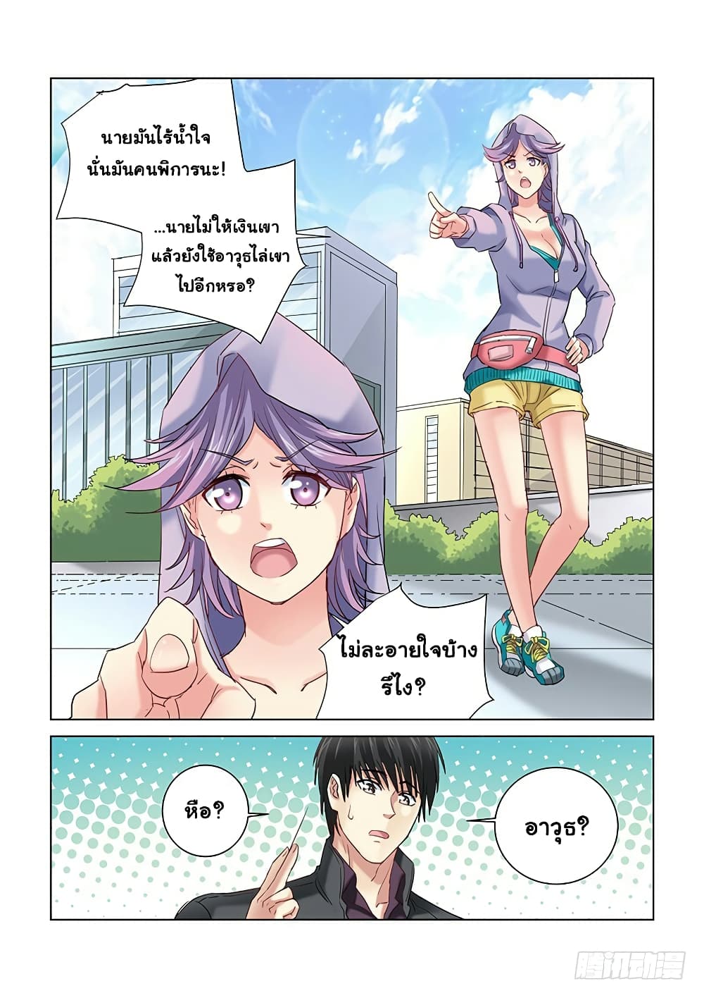 School Beauty's Bodyguard page 7