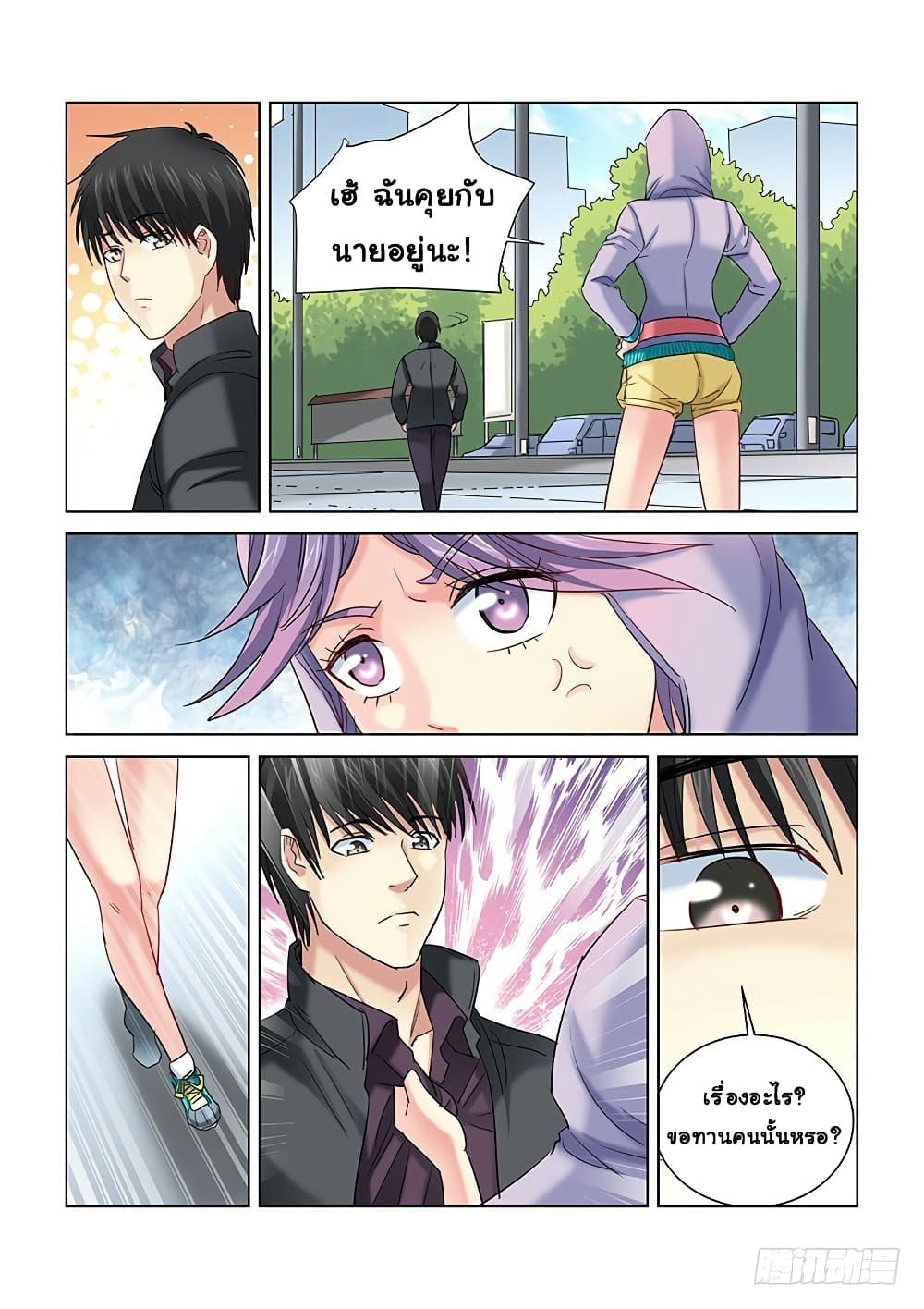 School Beauty's Bodyguard page 8