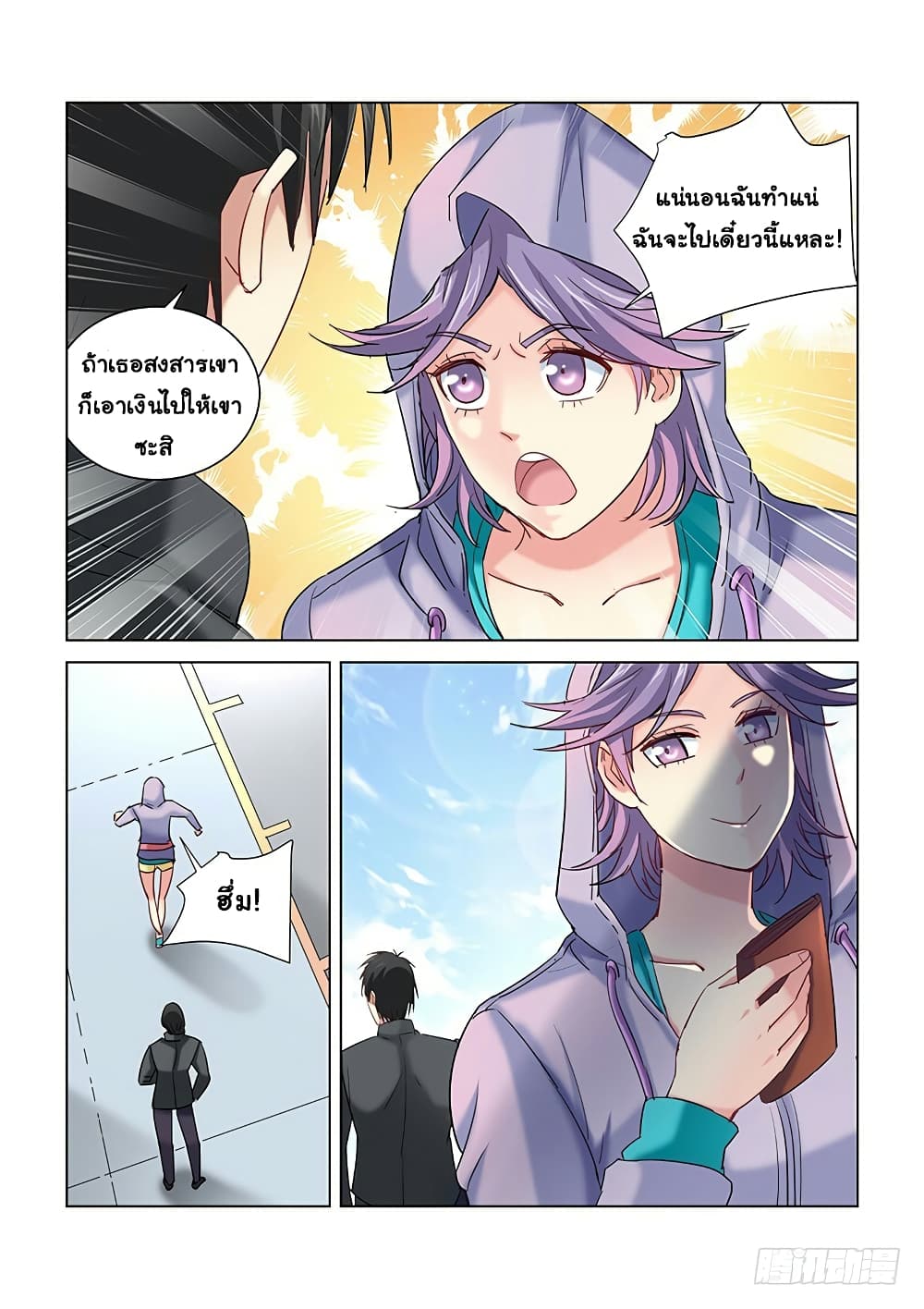 School Beauty's Bodyguard page 9