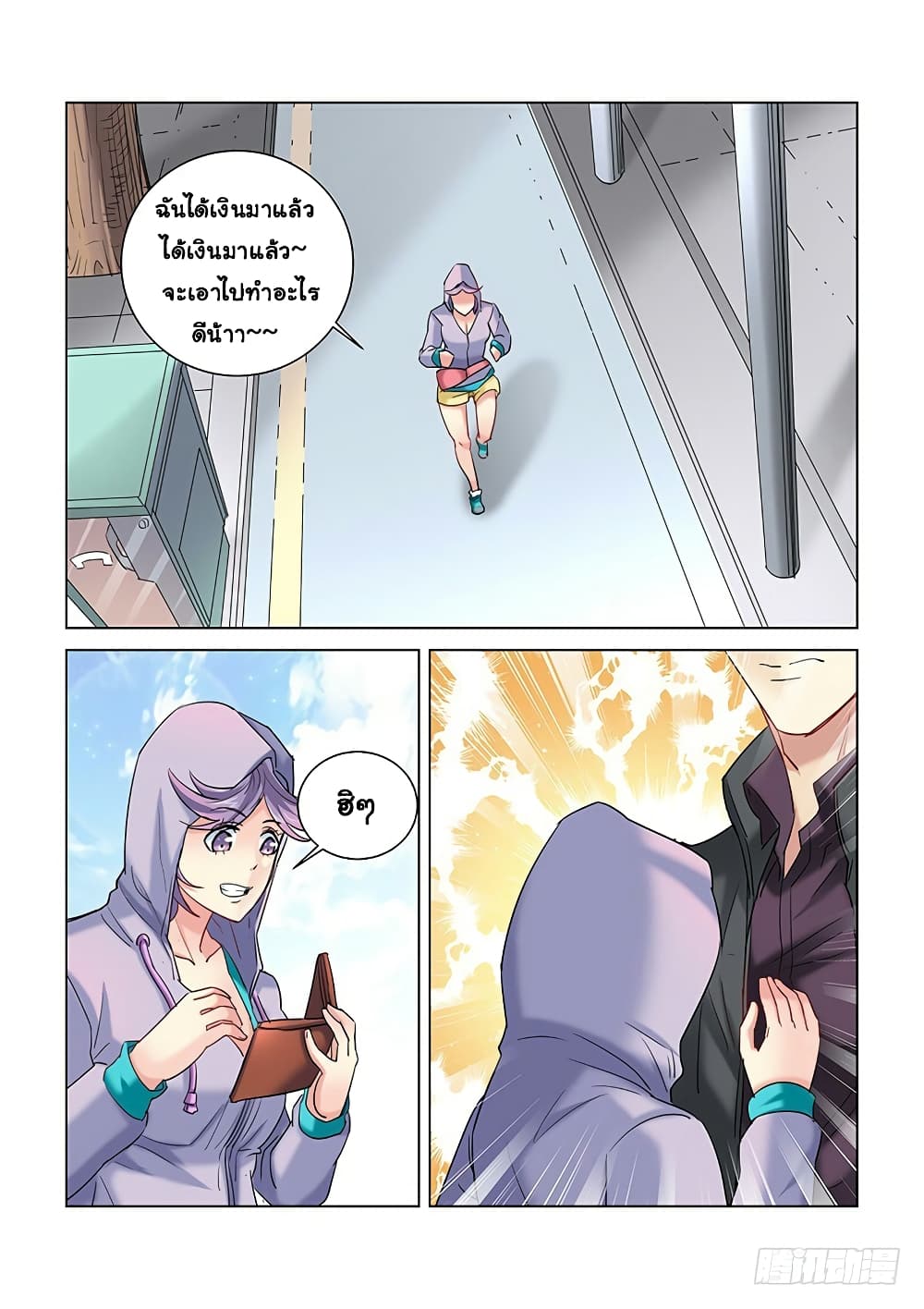 School Beauty's Bodyguard page 2