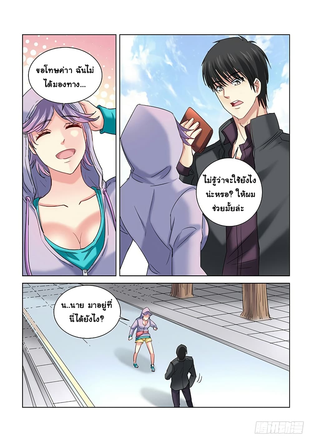 School Beauty's Bodyguard page 3