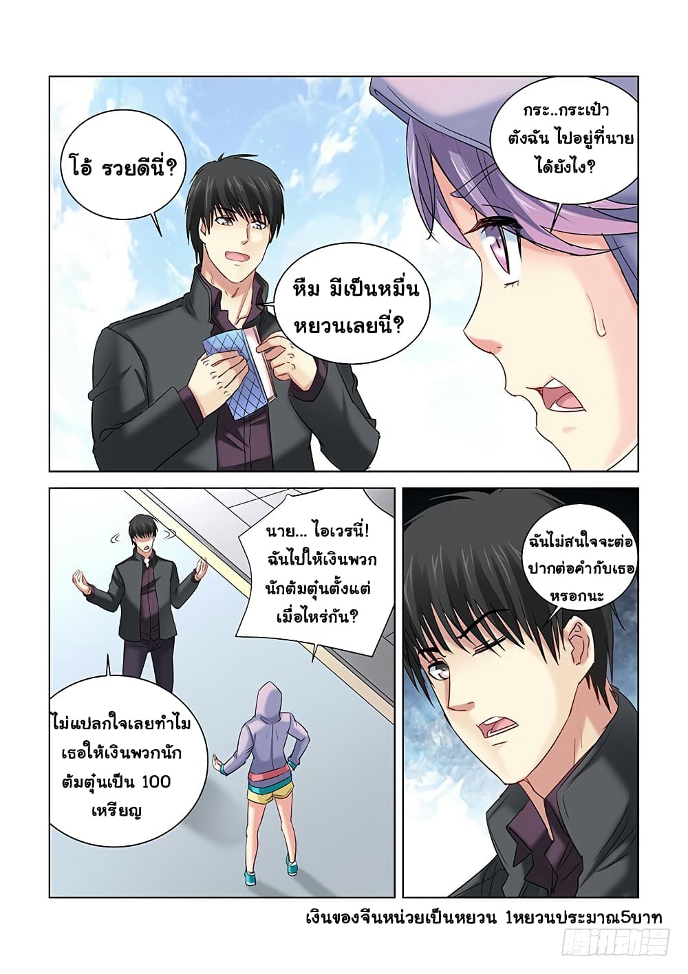 School Beauty's Bodyguard page 4
