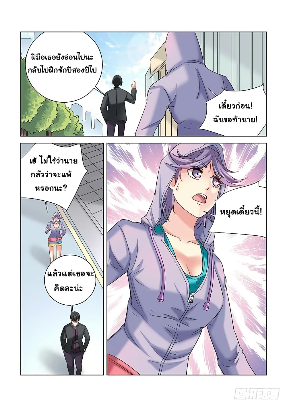 School Beauty's Bodyguard page 5
