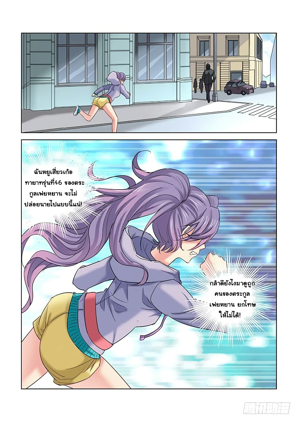 School Beauty's Bodyguard page 6