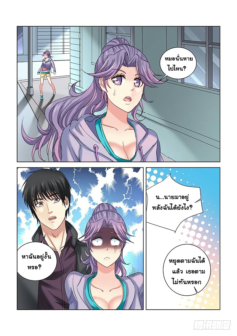School Beauty's Bodyguard page 7