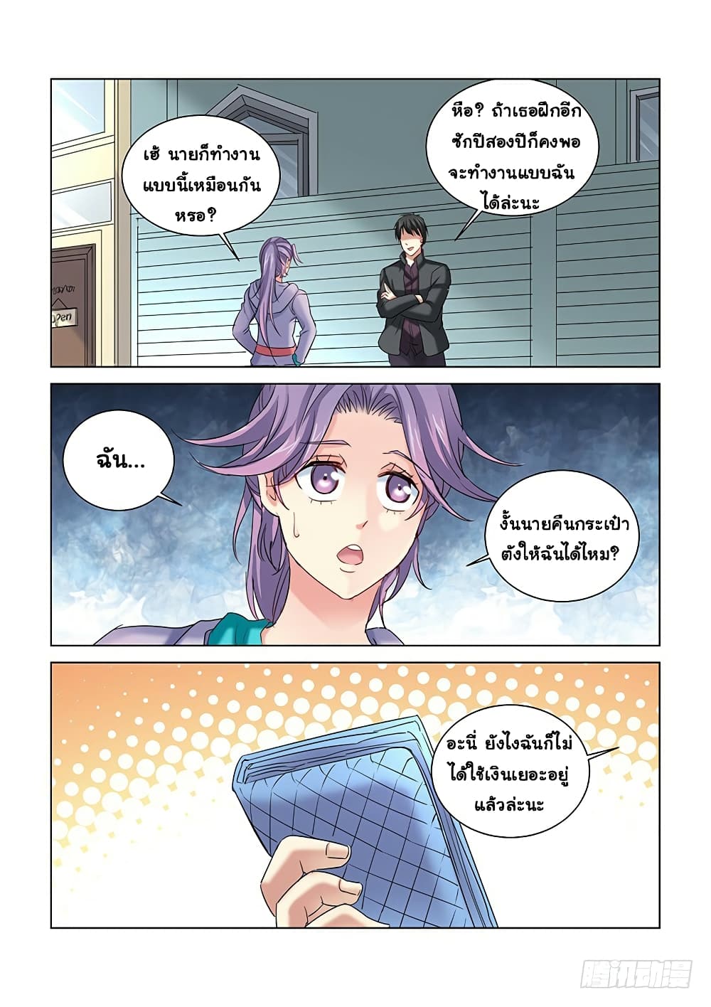 School Beauty's Bodyguard page 8