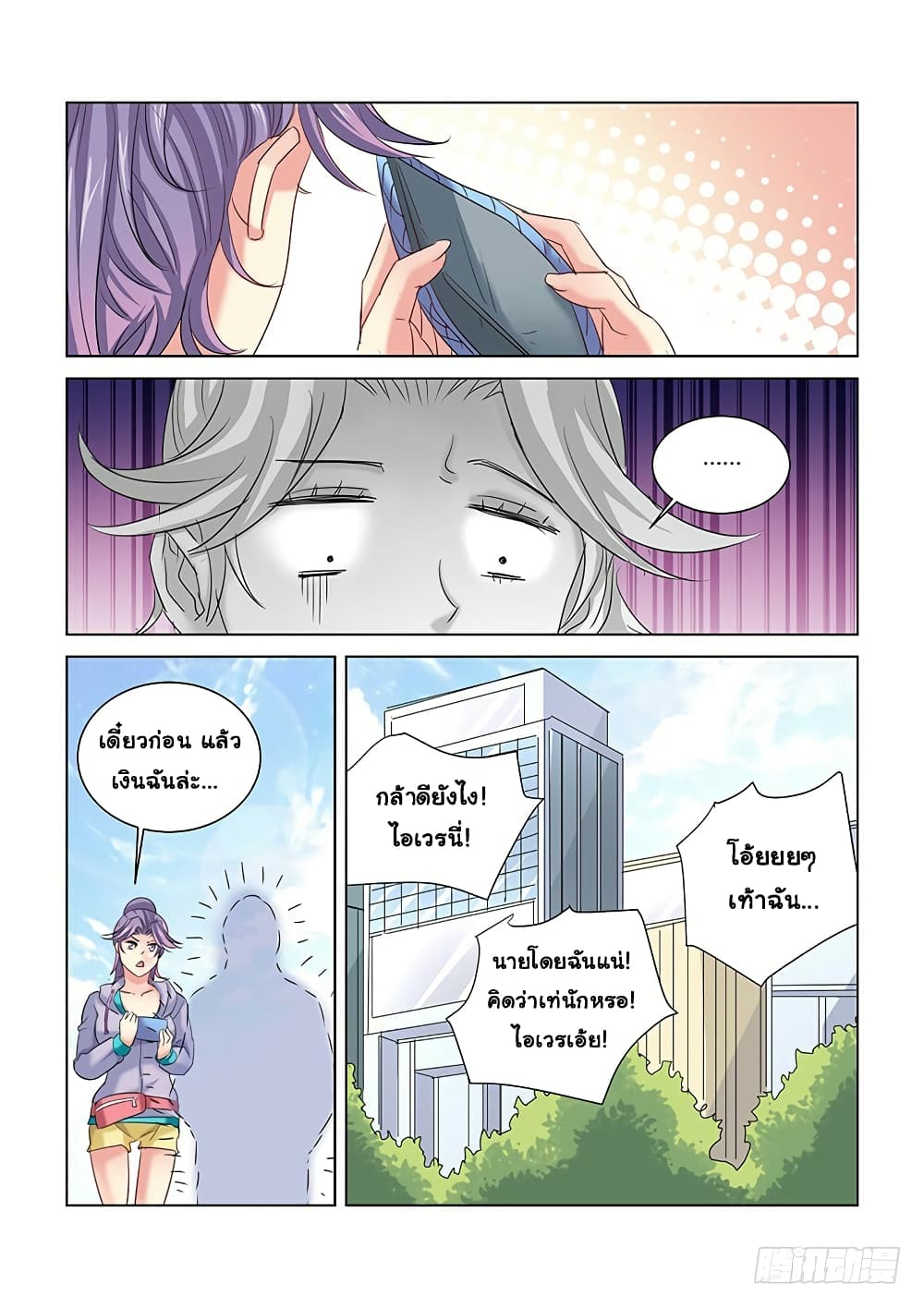 School Beauty's Bodyguard page 9