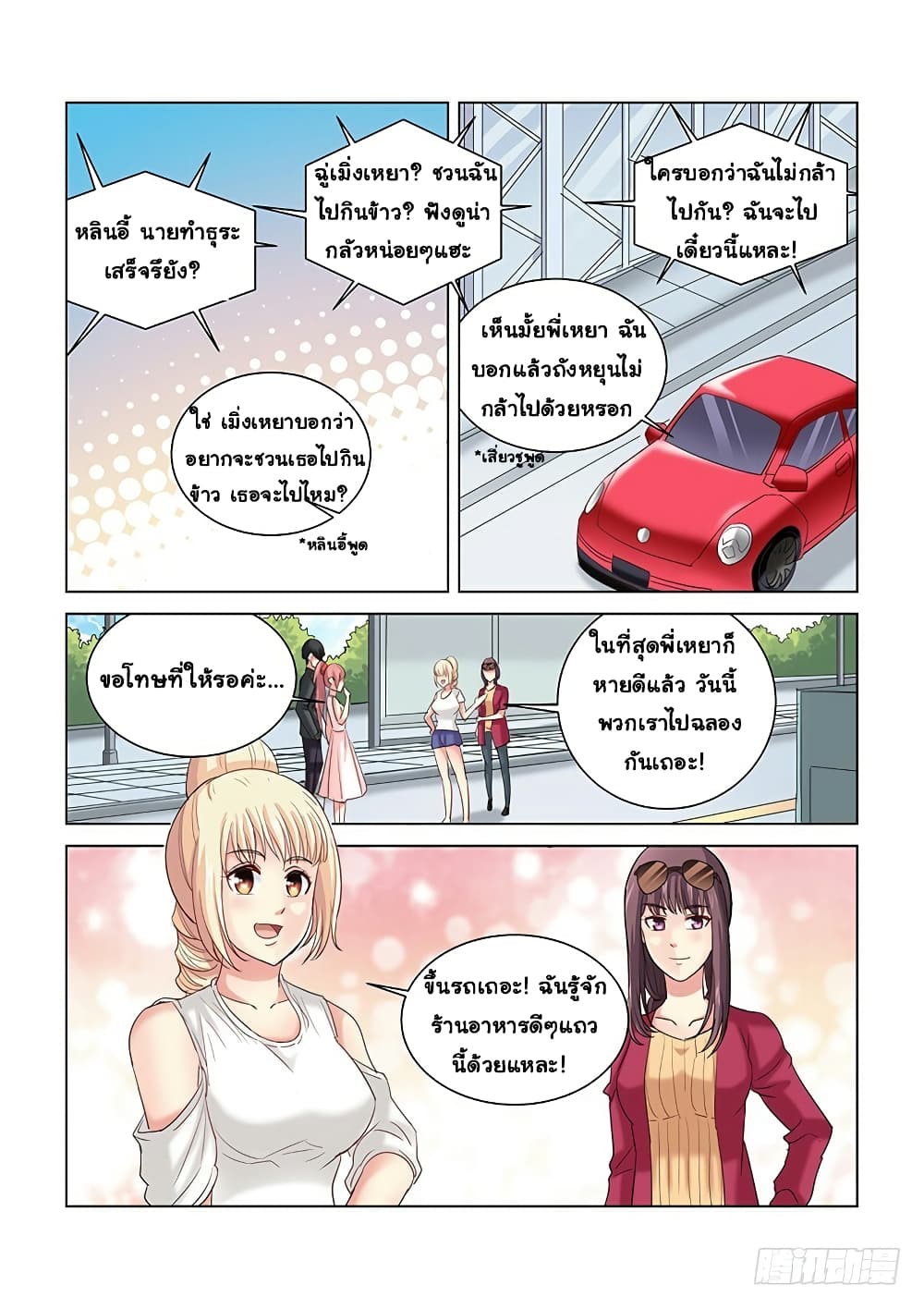 School Beauty's Bodyguard page 2