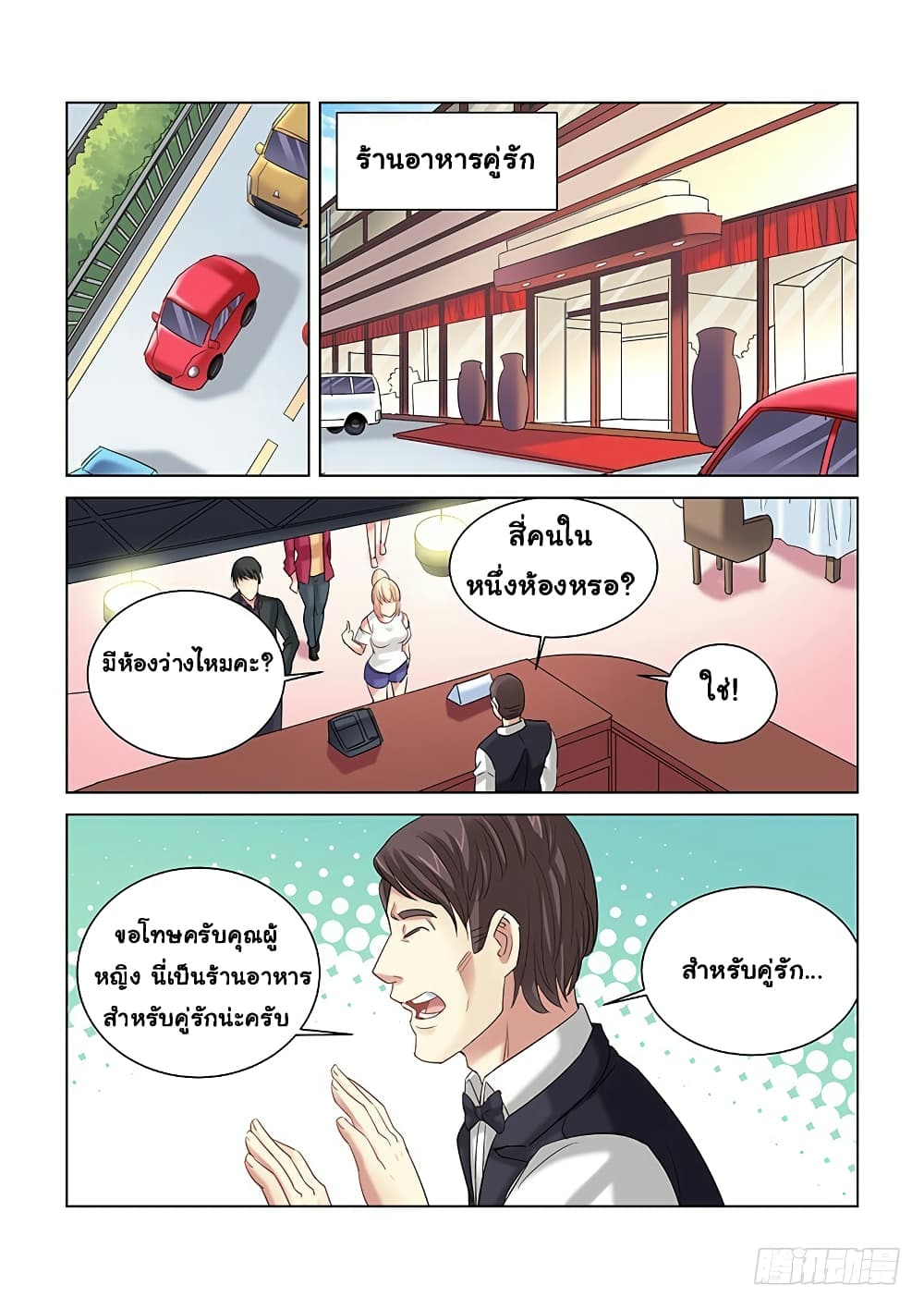 School Beauty's Bodyguard page 3