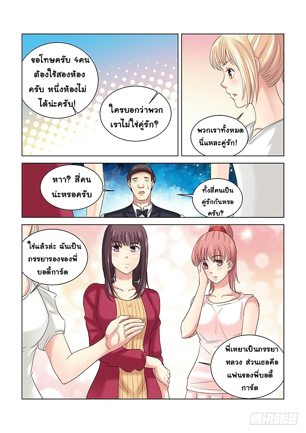 School Beauty's Bodyguard page 4