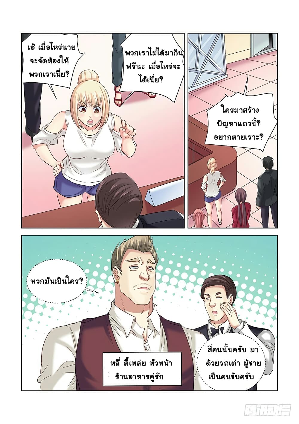 School Beauty's Bodyguard page 5