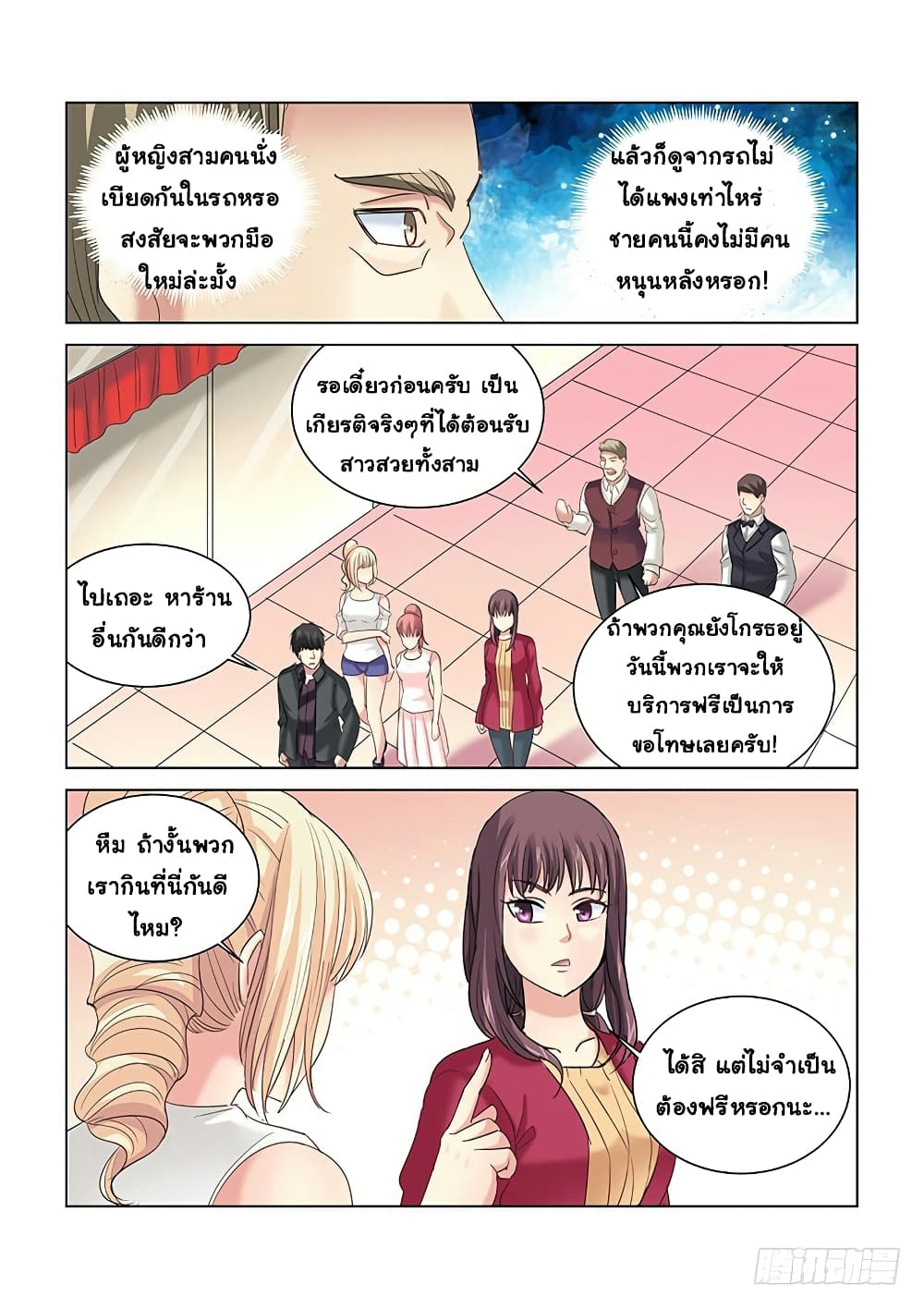 School Beauty's Bodyguard page 6