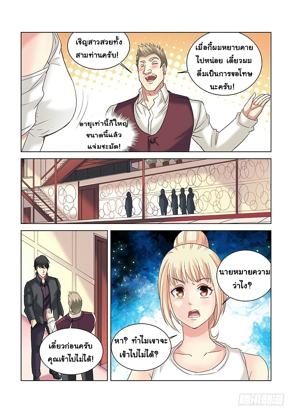 School Beauty's Bodyguard page 7