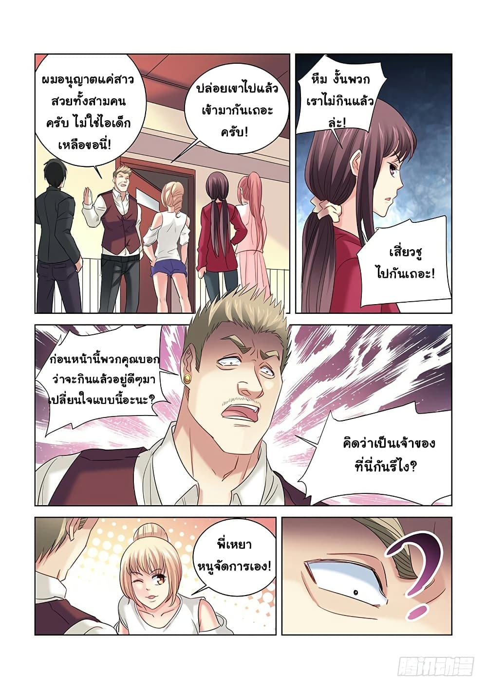 School Beauty's Bodyguard page 8