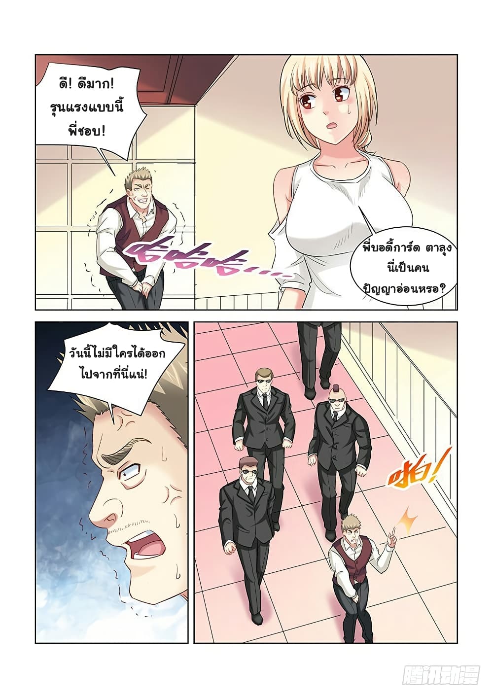 School Beauty's Bodyguard page 2