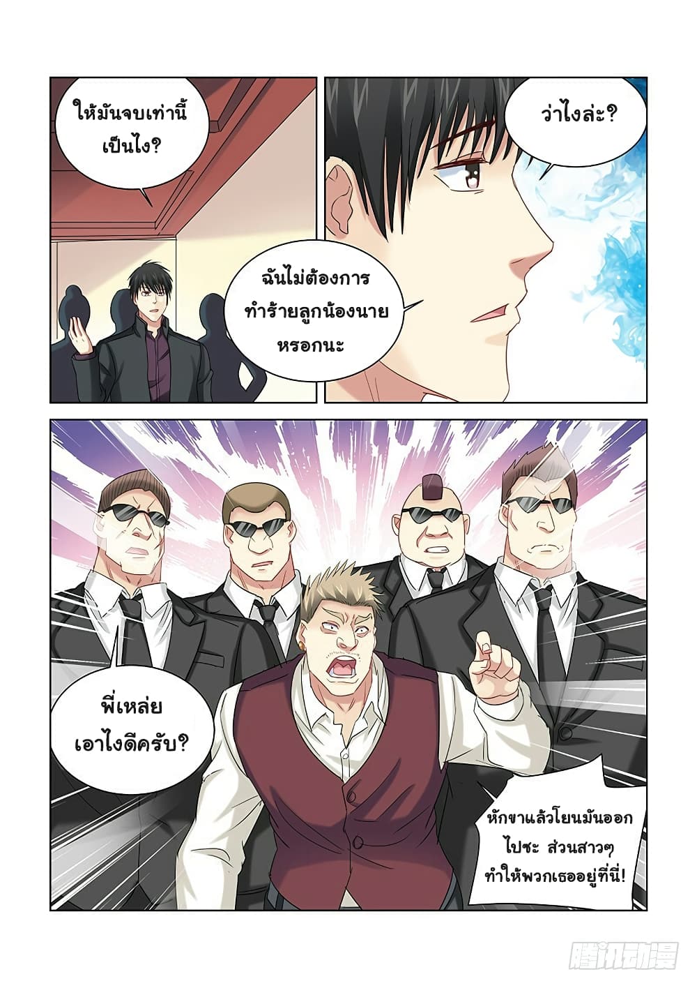 School Beauty's Bodyguard page 3