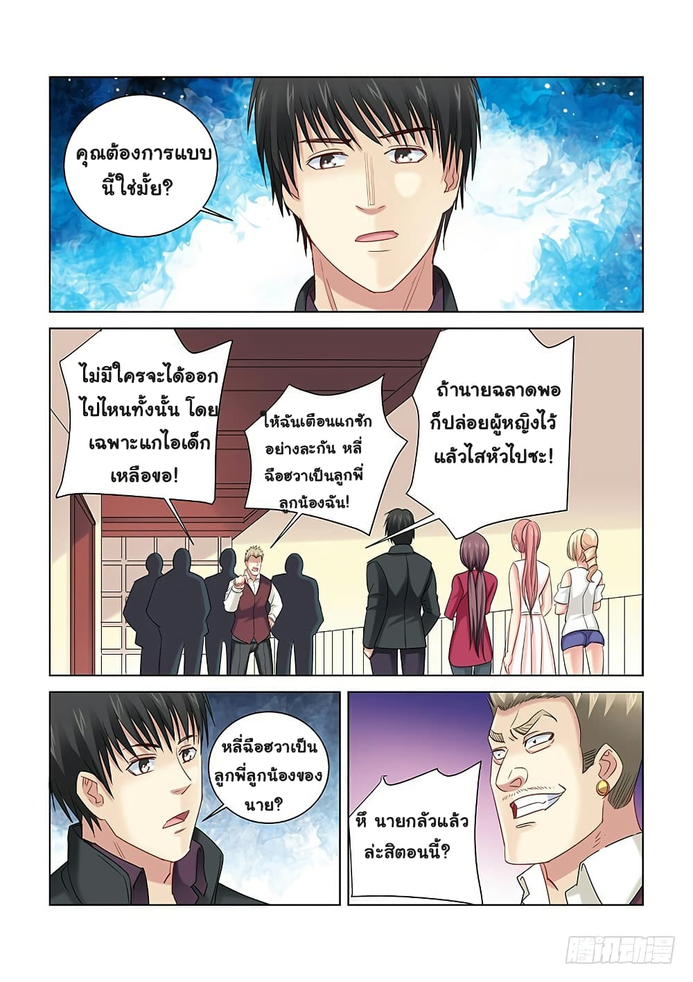 School Beauty's Bodyguard page 4