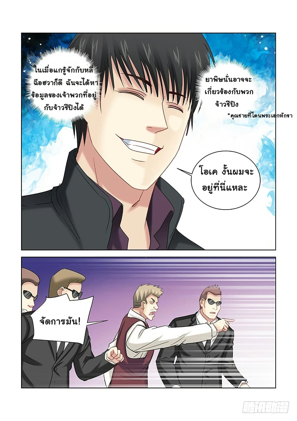 School Beauty's Bodyguard page 5