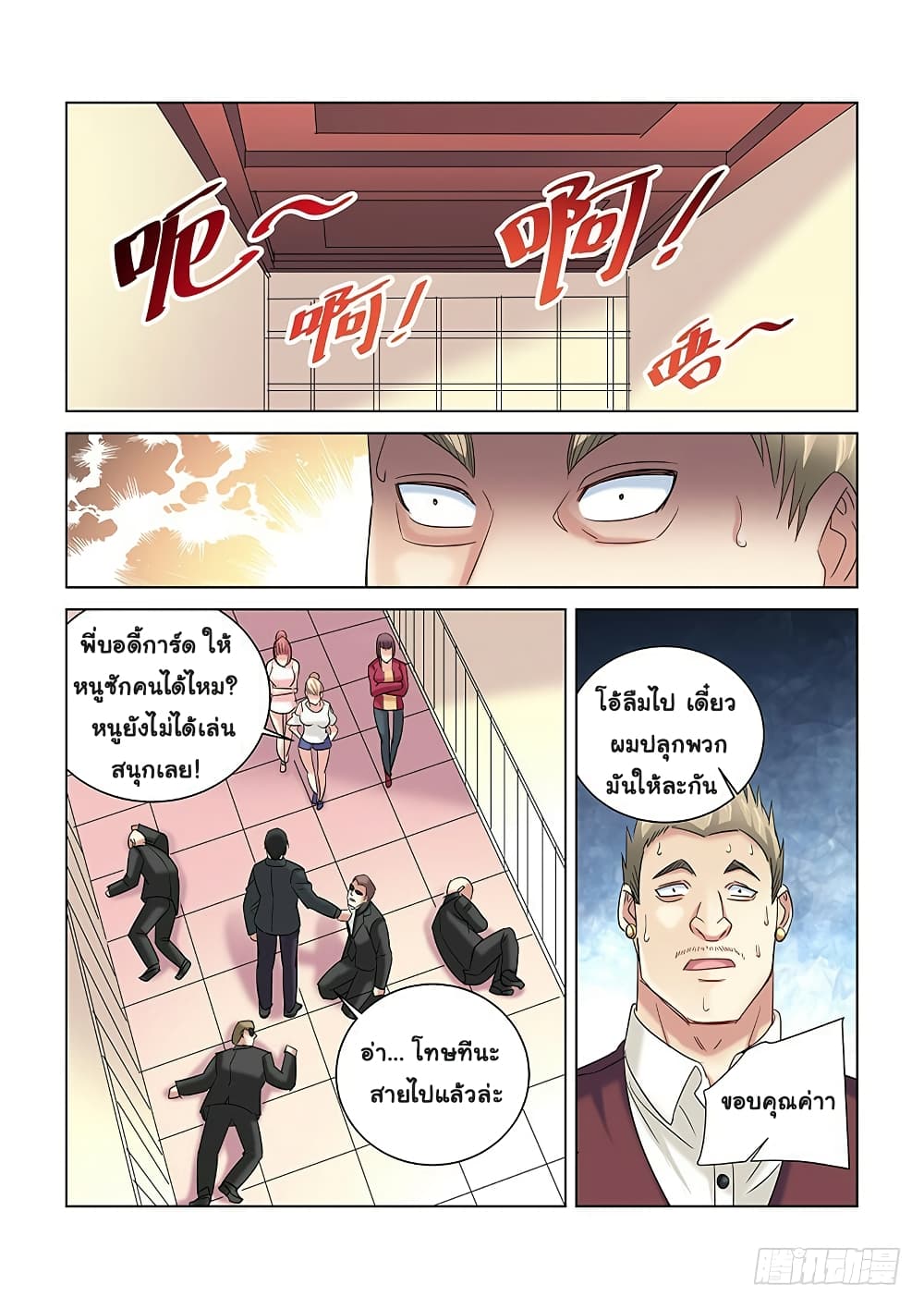 School Beauty's Bodyguard page 6