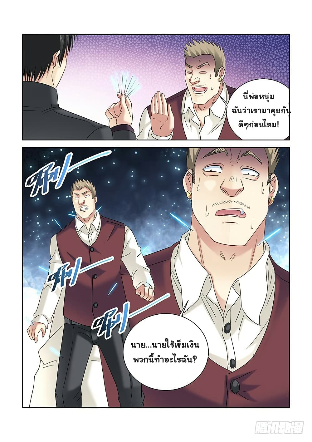 School Beauty's Bodyguard page 7