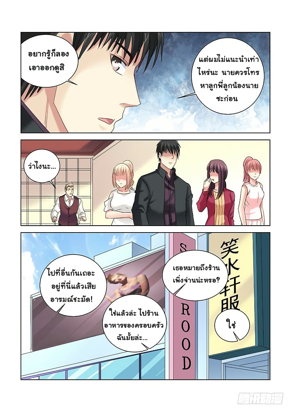 School Beauty's Bodyguard page 8