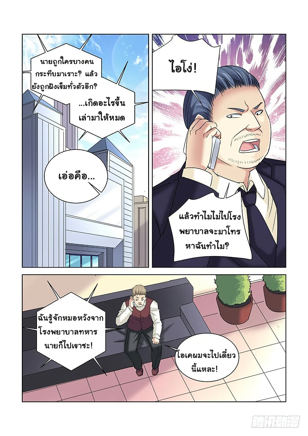 School Beauty's Bodyguard page 9